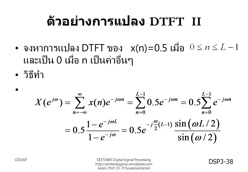 ตัวอย่างการแปลง DTFT II