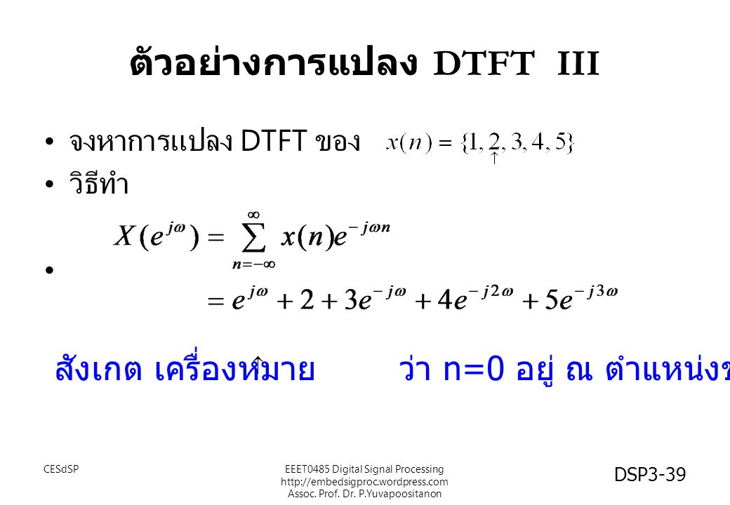 ตัวอย่างการแปลง DTFT III