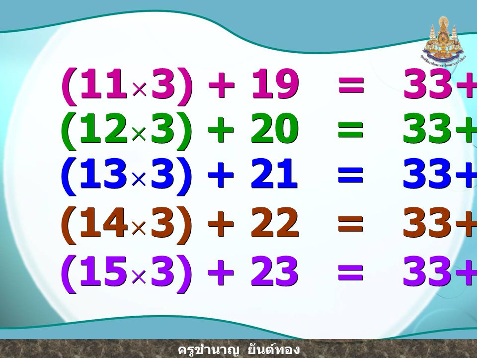 (113) + 19 = = 52 (123) + 20 = = 56. (133) + 21 = = 60.