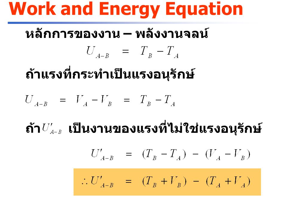 Work and Energy Equation