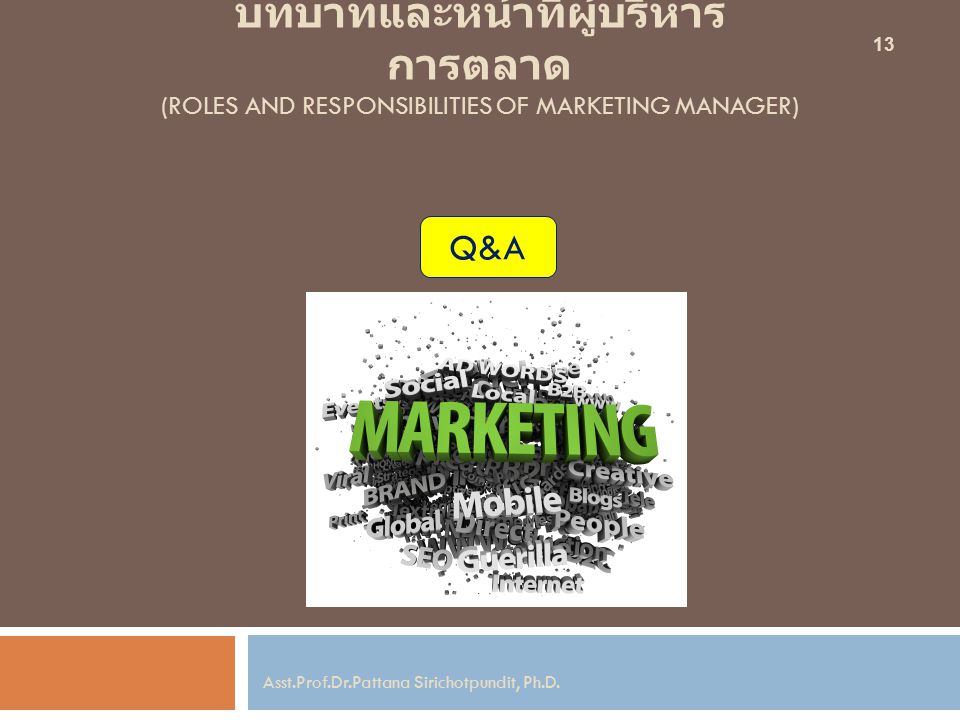 บทบาทและหน้าที่ผู้บริหารการตลาด (Roles and Responsibilities of Marketing Manager)
