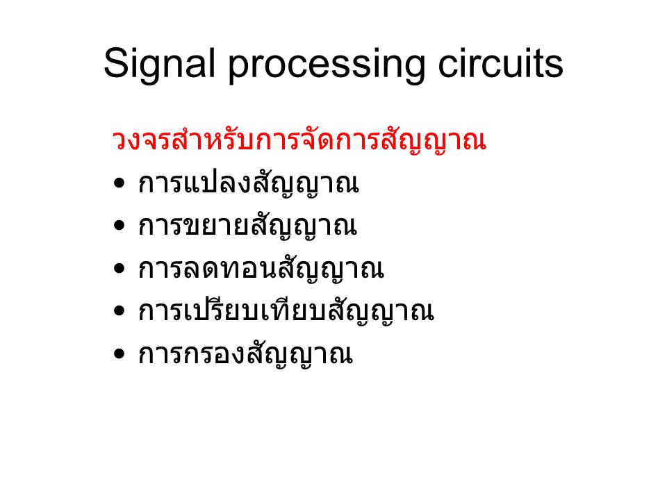 Signal processing circuits