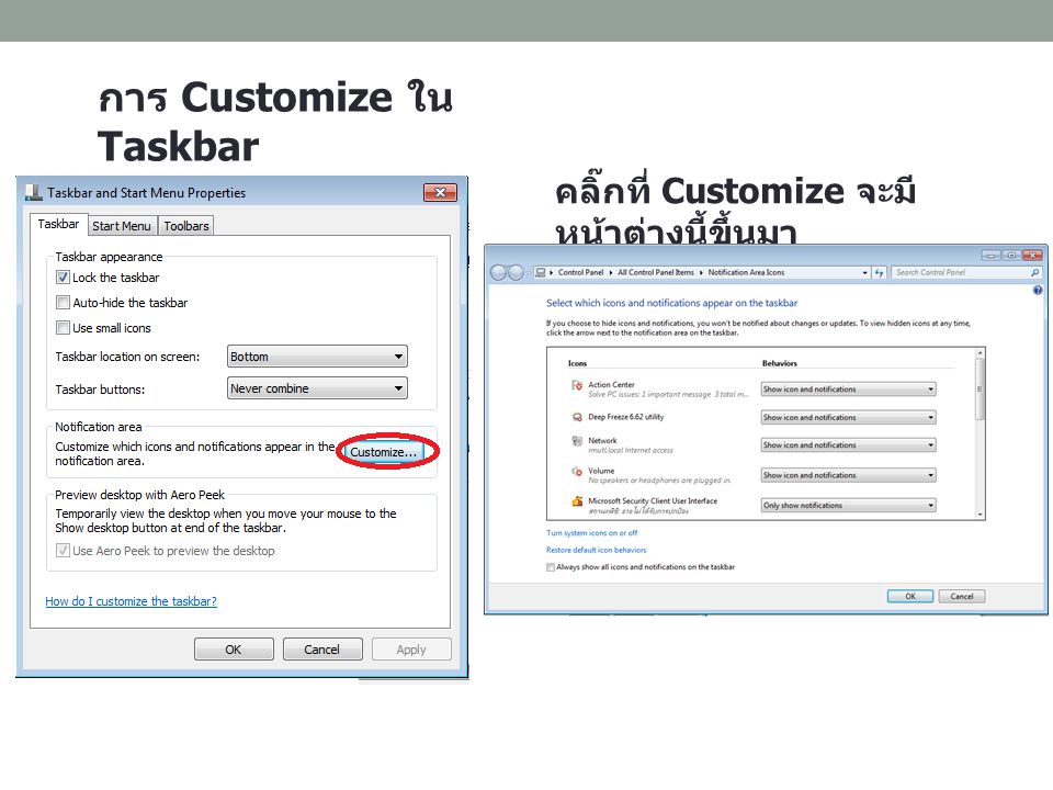 การ Customize ใน Taskbar