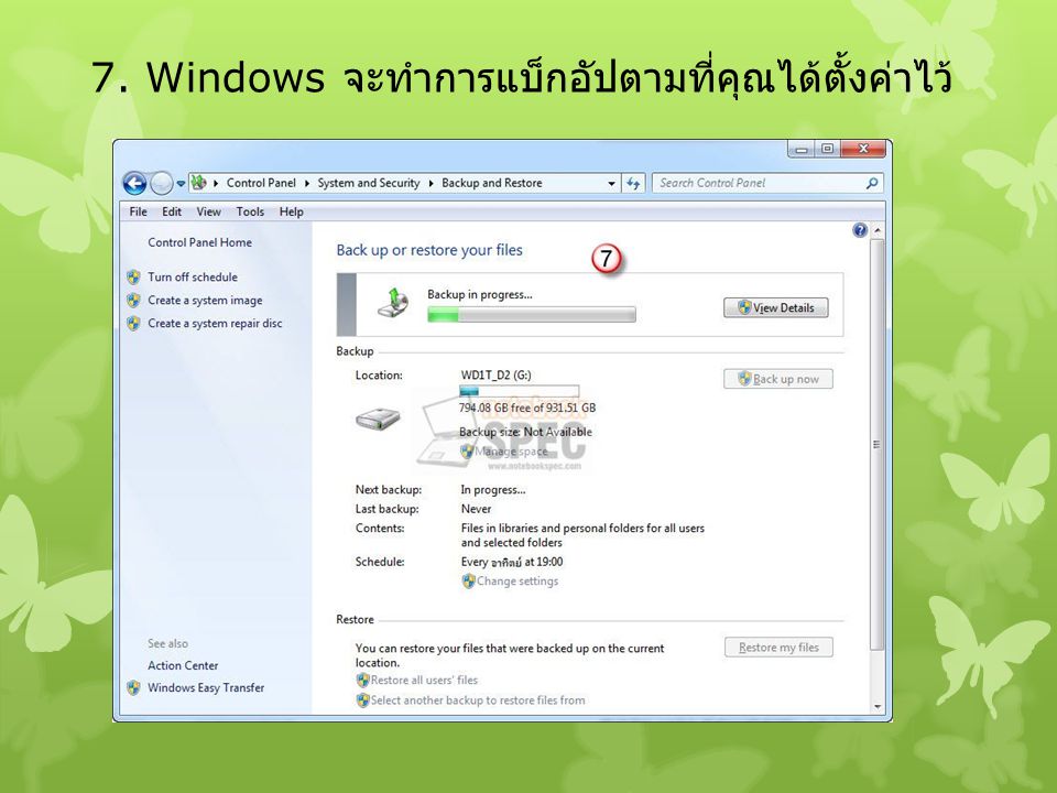 7. Windows จะทำการแบ็กอัปตามที่คุณได้ตั้งค่าไว้