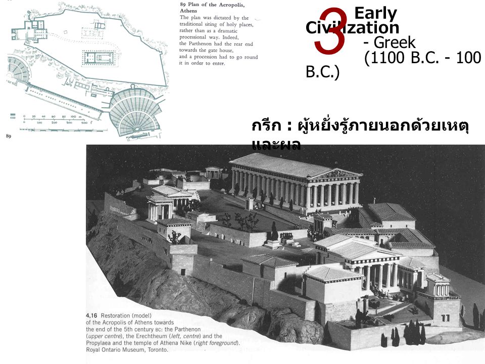 3 Early Civilization - Greek (1100 B.C B.C.)