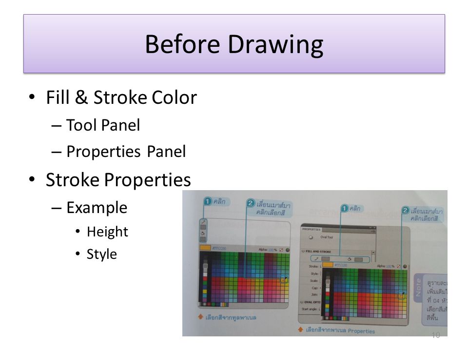 Before Drawing Fill & Stroke Color Stroke Properties Tool Panel
