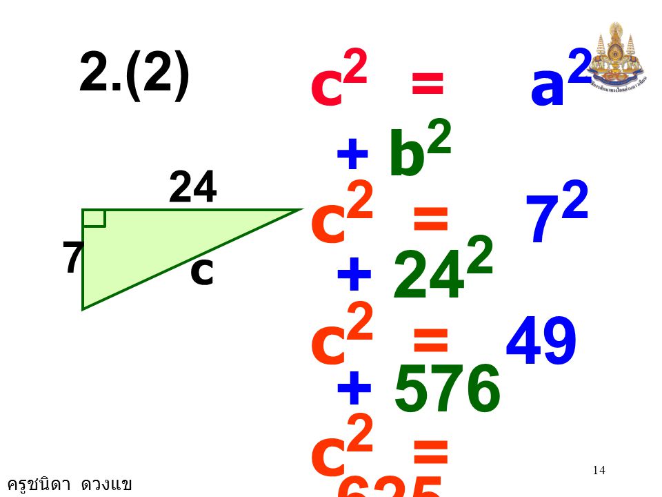 2.(2) c2 = a2 + b2. c2 = c2 = c2 = 625. c2 = 25 × 25. c = 25.