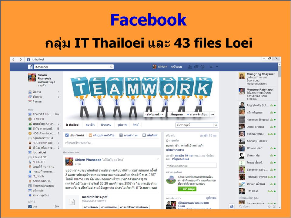 กลุ่ม IT Thailoei และ 43 files Loei
