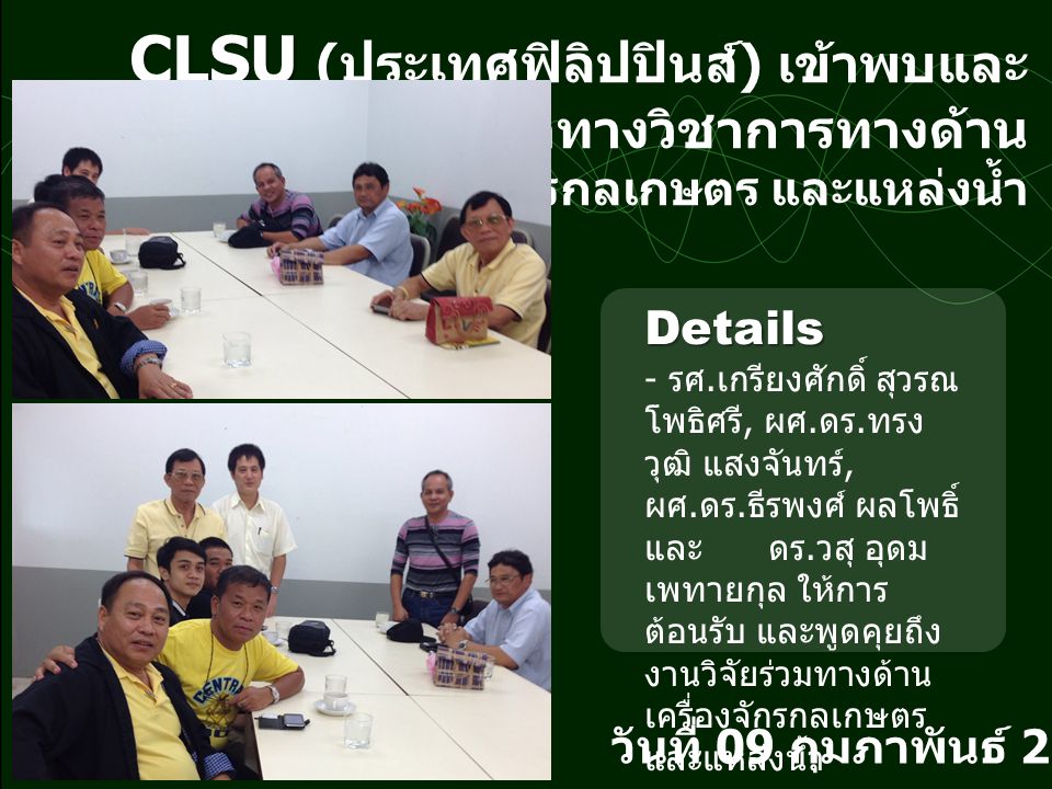 CLSU (ประเทศฟิลิปปินส์) เข้าพบและปรึกษาความร่วมมือทางวิชาการทางด้าน
