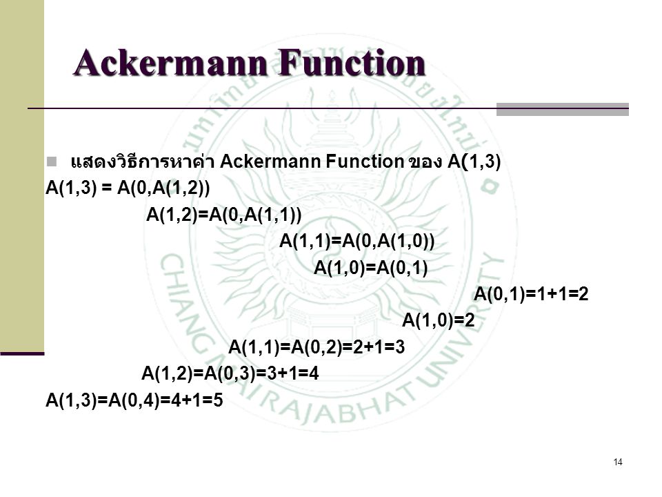 Ackermann Function แสดงวิธีการหาค่า Ackermann Function ของ A(1,3)
