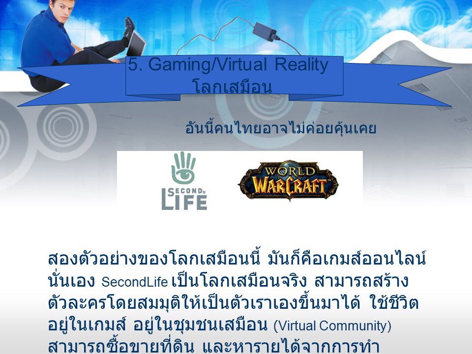 5. Gaming/Virtual Reality