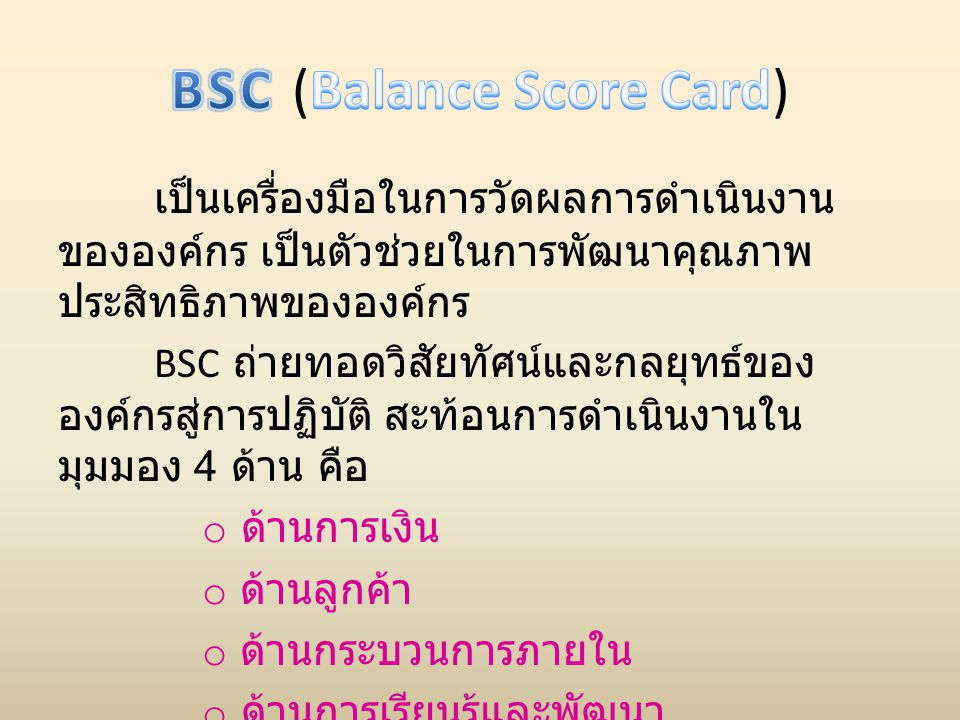 BSC (Balance Score Card)