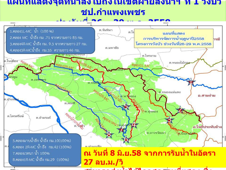 แผนที่แสดงจุดที่น้ำส่งไปถึงในเขตฝ่ายส่งน้ำฯ ที่ 1 วังบัว ชป