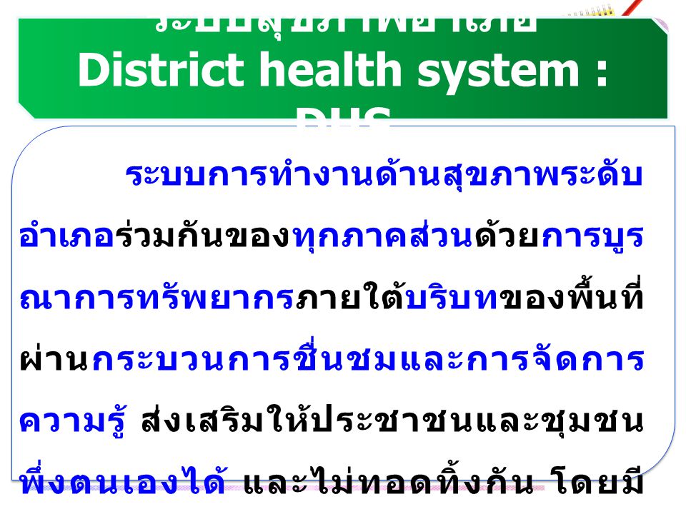 District health system : DHS