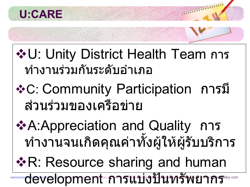 U: Unity District Health Team การทำงานร่วมกันระดับอำเภอ