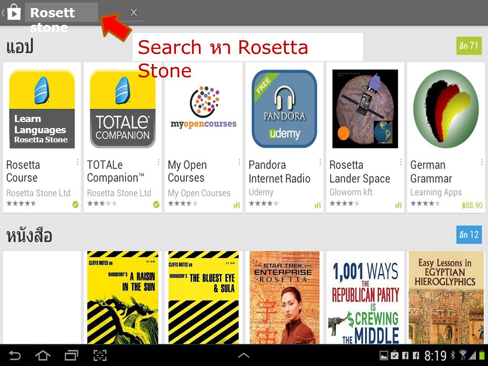 Search หา Rosetta Stone