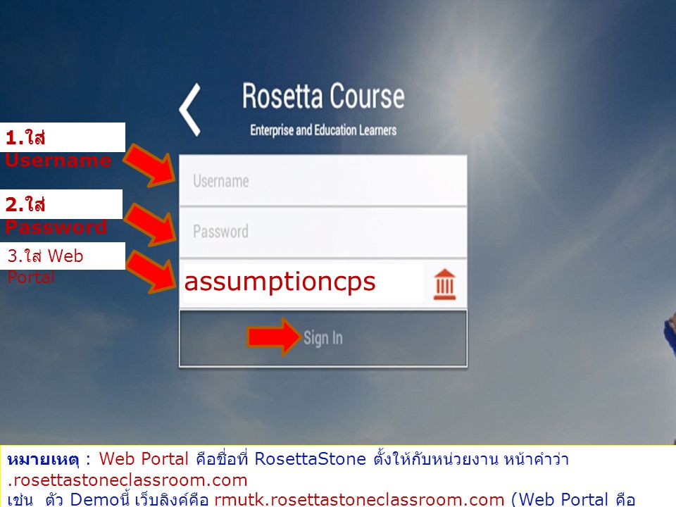 assumptioncps 1.ใส่ Username 2.ใส่ Password 3.ใส่ Web Portal