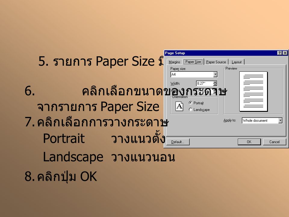 5. รายการ Paper Size มีรายการดังนี้