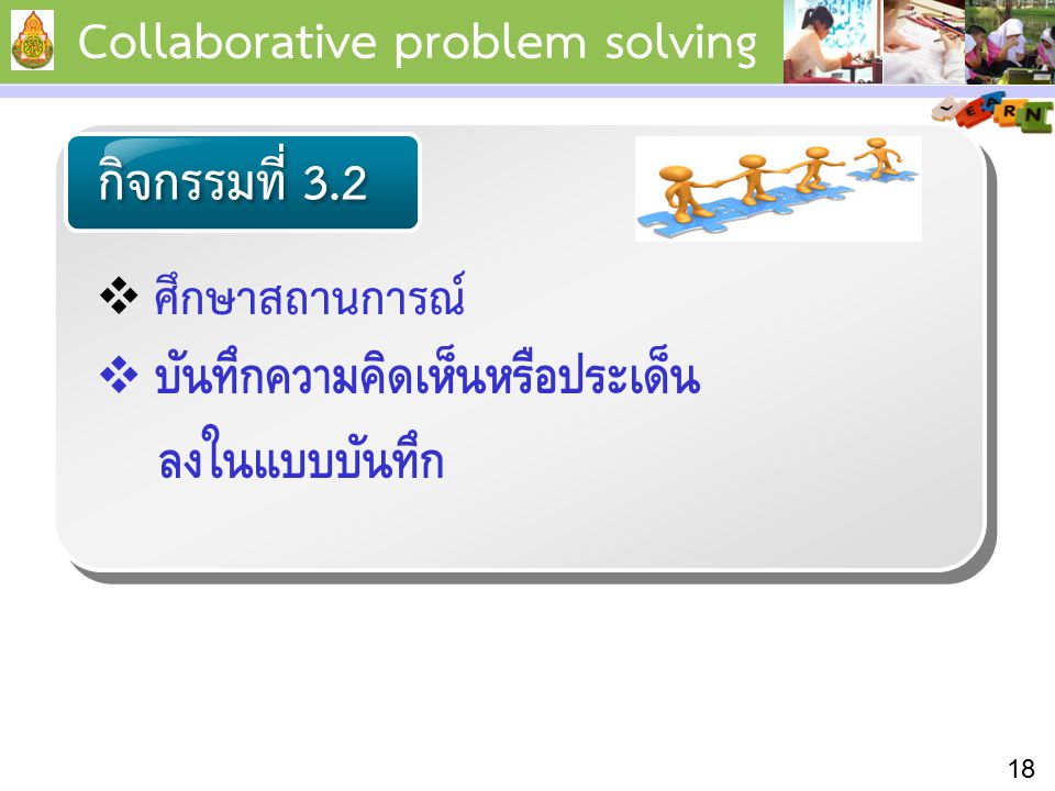 Collaborative problem solving